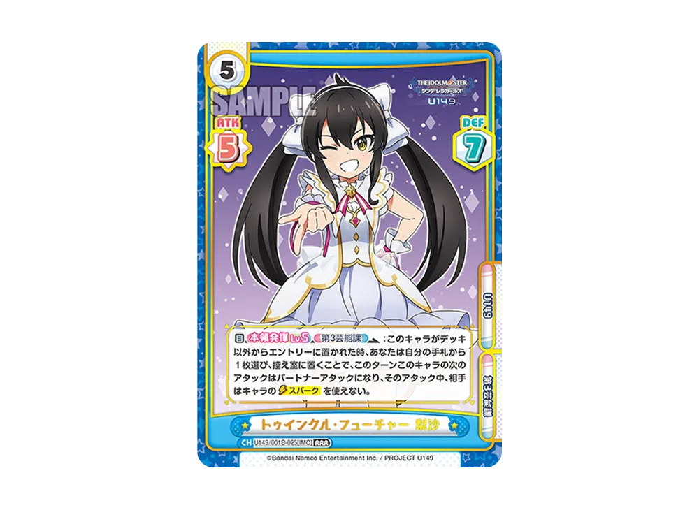 トゥインクル・フューチャー 梨沙 RRR [U149/001B-025[IMC]](ブースターパック「TVアニメ アイドルマスター シンデレラガールズ U149」)